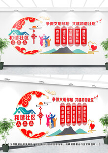 社区文化墙