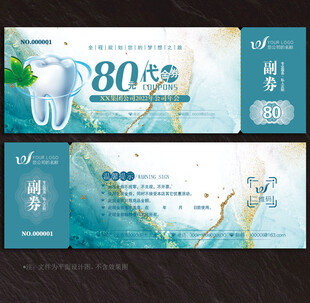 牙医代金券