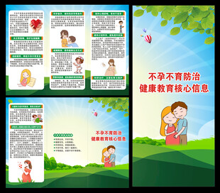 健康教育知识三折页