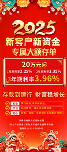 银行大额存款宣传展架