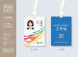 图文广告店工作证