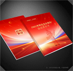 目标责任书封面