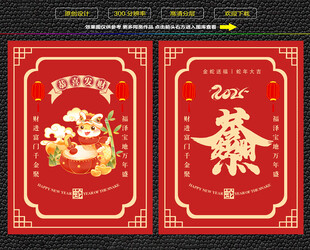 蛇年恭喜发财红包福卡海报