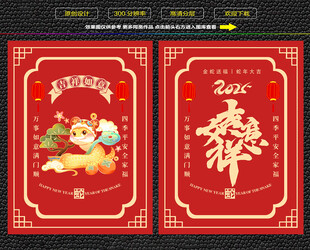 蛇年吉祥如意红包福卡海报 