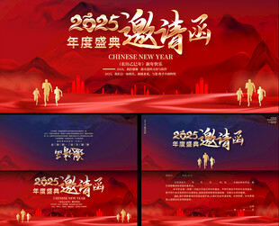 企业年会邀请函