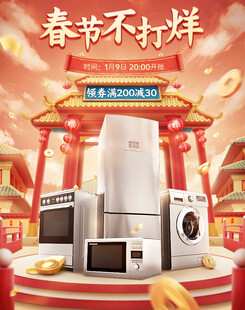 中国风春节不打烊促销宣传海报