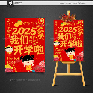 开学海报