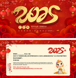 2025蛇年春节贺卡