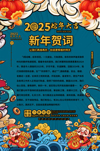2025国潮春节贺卡