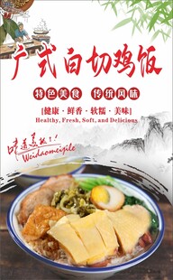 白切鸡饭