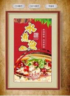 水煮鱼