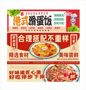 港式滑蛋饭海报