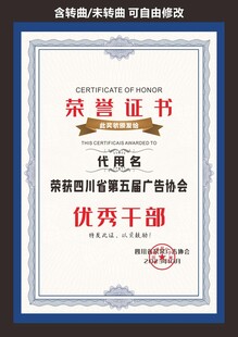 荣誉证书优秀干部