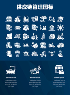 供应链管理图标