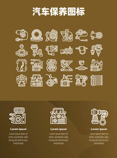 汽车保养图标
