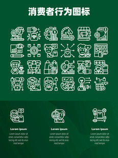 消费者行为图标