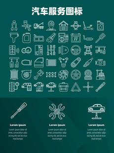 汽车服务图标