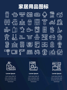 家居用品图标