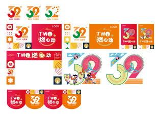 周年庆物料 32周年