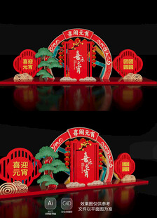 2025元宵节美陈布置蛇年新年