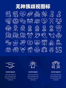 无种族歧视图标