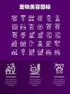 宠物美容图标