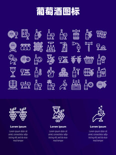 葡萄酒图标