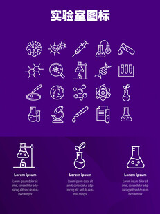 实验室图标