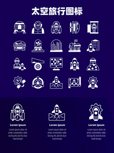 太空旅行图标