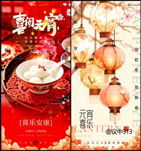 元宵 