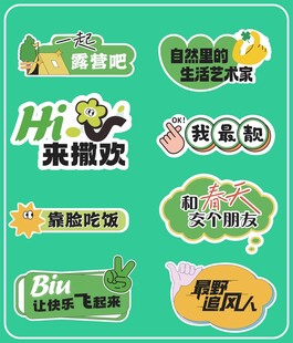 户外露营手举牌物料