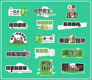 户外露营手举牌物料