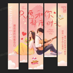 情人节挂布