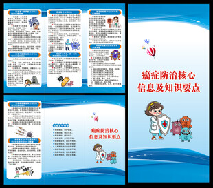 全国肿瘤防治宣传周三折页