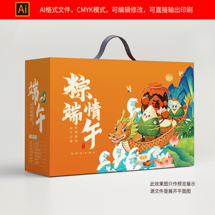 端午包装盒