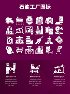 石油工厂