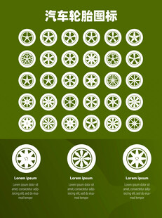 汽车轮胎
