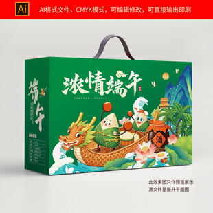 端午包装盒