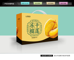 榴莲包装 水果礼盒