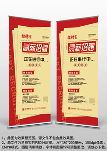 复古风企业校园招聘易拉宝X展架