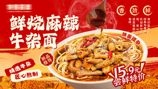 牛肉面海报