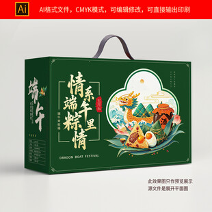 端午包装礼盒