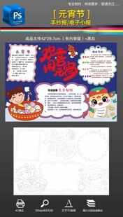 闹元宵节手抄报黑白线描素材线稿