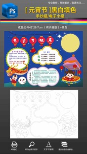 正月十五元宵手抄报小报黑白素材
