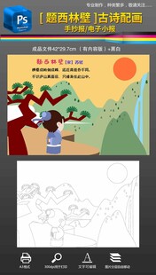 题西林壁古诗配图古诗配画手抄报