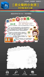 卖火柴的小女孩读书卡小报手抄报