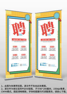 公司商场校园招聘易拉宝X展架