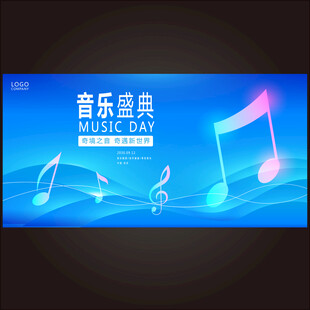 音乐海报