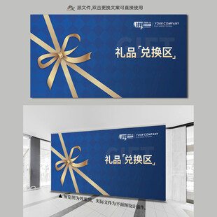 礼品兑换区