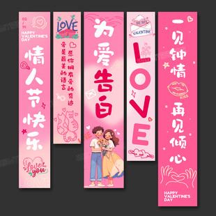 情人节挂布